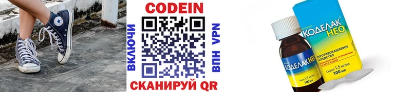 Codein Purple Drank  Купить где  Боготол 